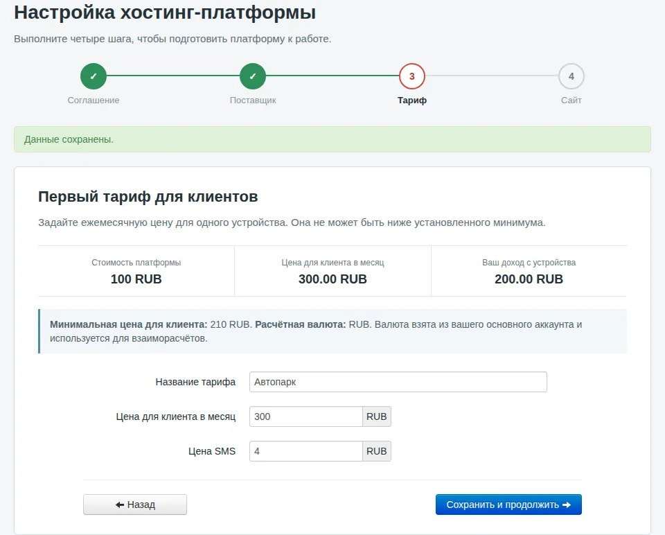 Тариф «Автопарк»: цена клиента 300 RUB, стоимость платформы 100 RUB, расчётная разница 200 RUB