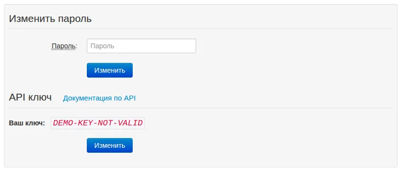 API-ключ и ссылка на справочник в настройках; показан неработающий учебный ключ